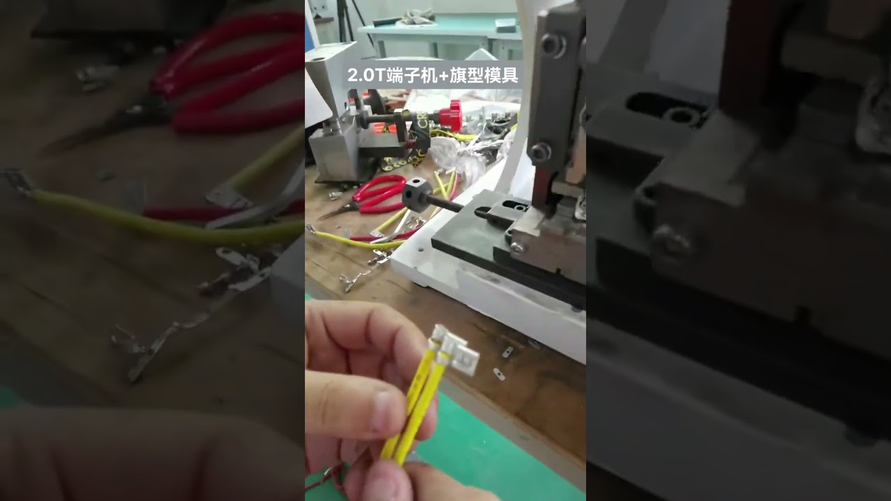 Kundenspezifische Terminal-Crimpmaschine Proofing ① 20T Maschine mit Flaggenform #Fabrik #Maschine