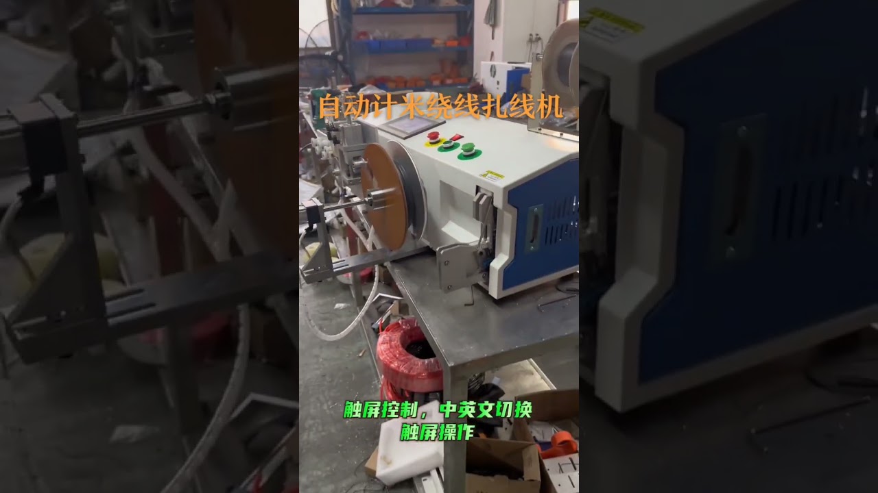 8mm Diameter Wire Meter Counting, Sorting, Cutting, Winding & Tying 5 in 1 Machine #factory