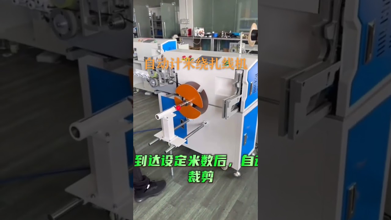 Automatische Meterzähl-Drahtwickelmaschine – Hersteller für Fabrikautomation #Fabrik #Maschine