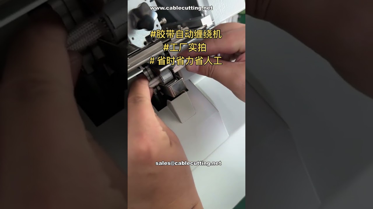 Automatische Klebebandwickelmaschine – Komplettes Setup | Professionelle Automation | Fabrikdirekt
